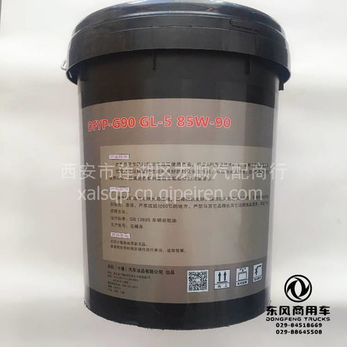 【东风油品公司原装商用车换油中心专供超重负荷齿轮油,dfyp-gl-5-85w90-18l价格,图片,配件厂家】