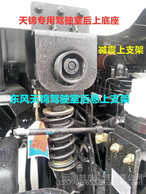 东风天锦货车特商驾驶室后悬挂减震器总成 原装品质与性能解析